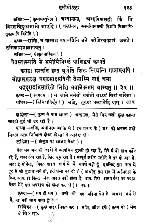 Vidagdha-Madhava (Nataka)